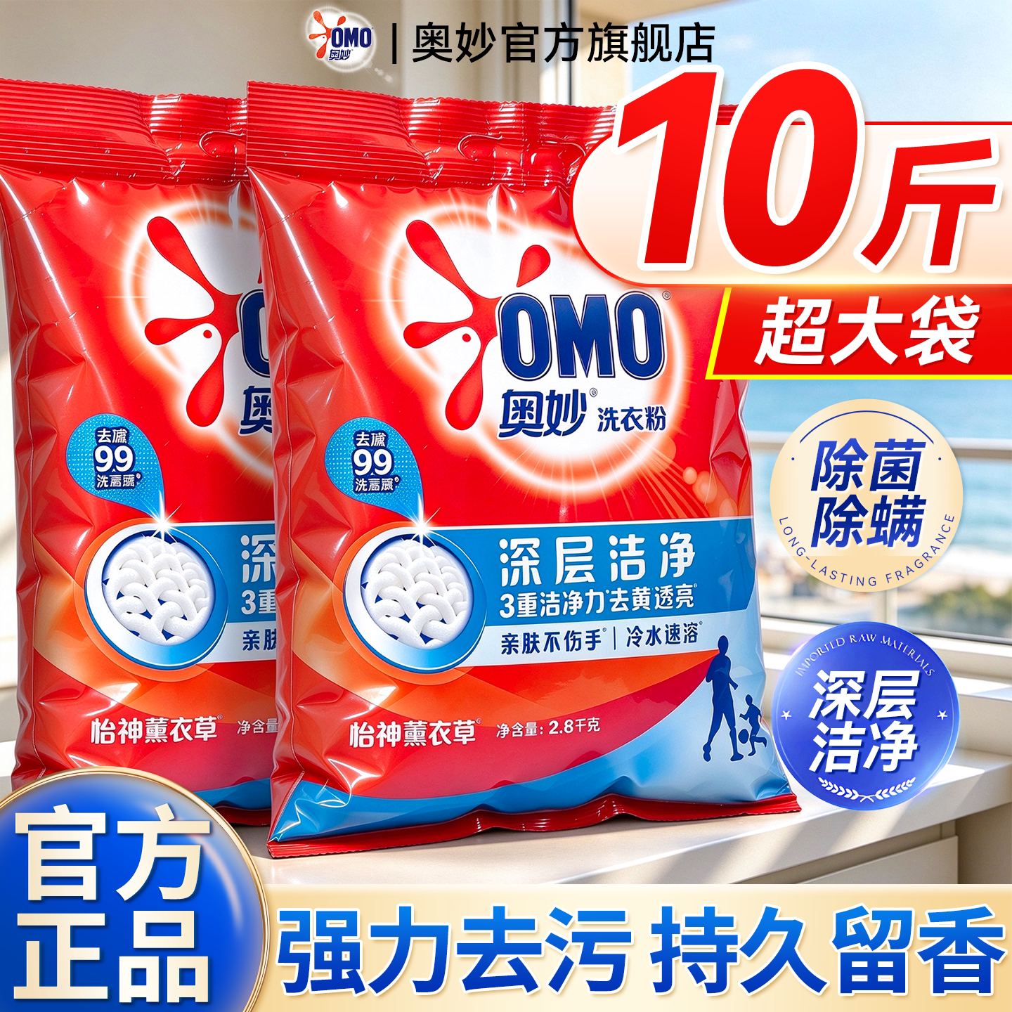 10斤超大袋！！奥妙洗衣粉强去渍