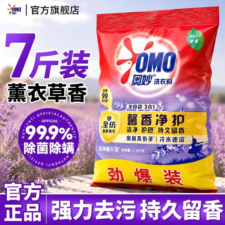 7斤大袋装!!奥妙持久留香洗衣粉