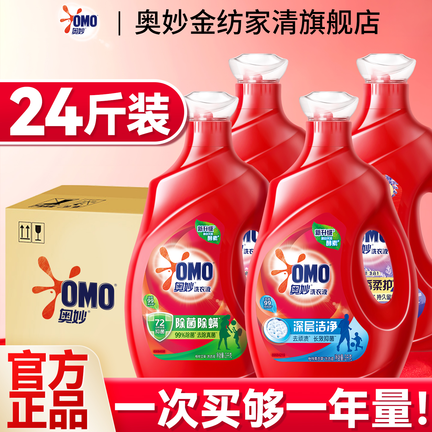用一年！奥妙洗衣液24斤装