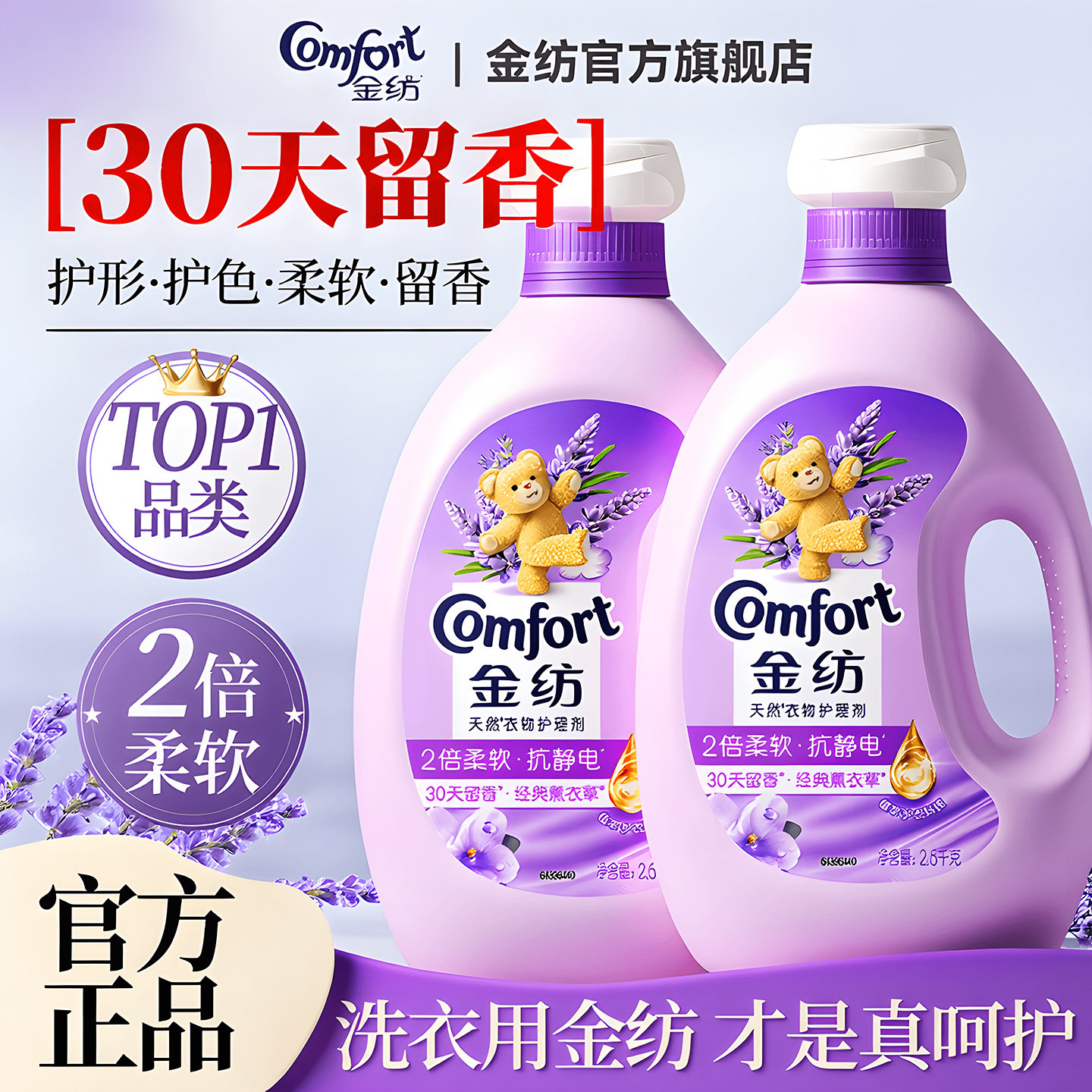 金纺柔顺剂衣物护理持久留香防静电薰衣草香瓶袋装官方旗舰店正品