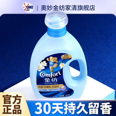 30天持久留香丨金纺小苍兰柔顺剂