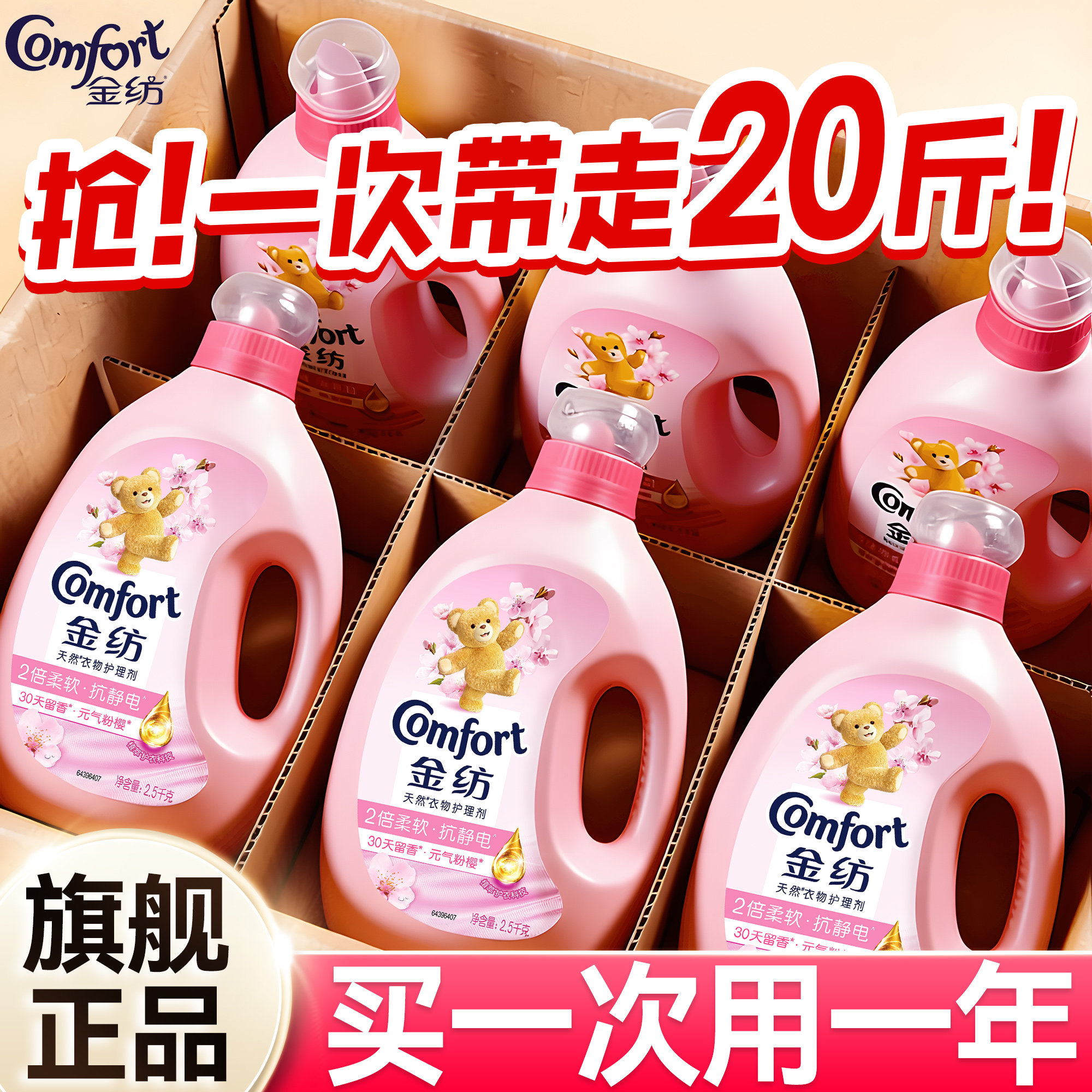 金纺柔顺剂旗舰店官方正品衣物持久留香护色柔软防静电淡雅樱花香