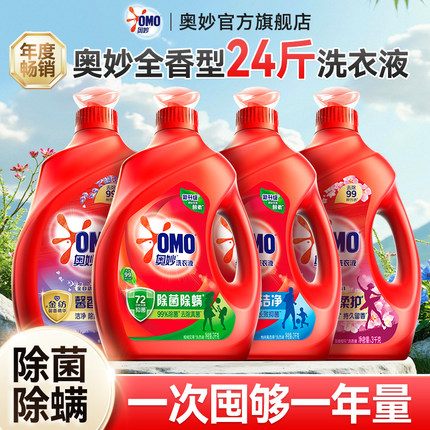 奥妙洗衣液家用实惠装24斤整箱批官方旗舰店正品持久留香袋装补充