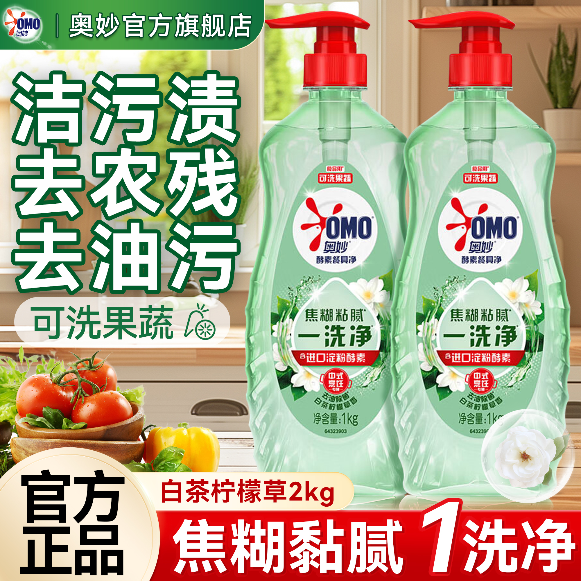 奥妙酵素餐具净白茶柠檬草香型