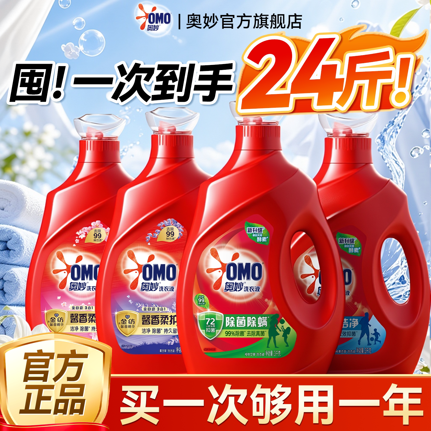 家用整箱批发!!奥妙柔顺家庭用
