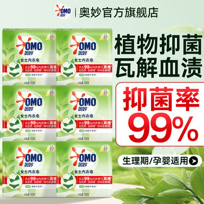 植物去渍！瓦解血渍！奥妙内衣皂