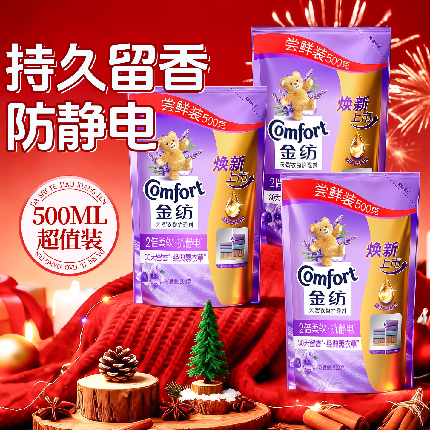 金纺防静电柔顺剂补充装柔软剂持久留香72小时香水官方旗舰店正品,洗护清洁剂/卫生巾/纸/香薰,衣物柔顺剂,淘宝优惠券,粉丝福利购,淘宝优惠卷