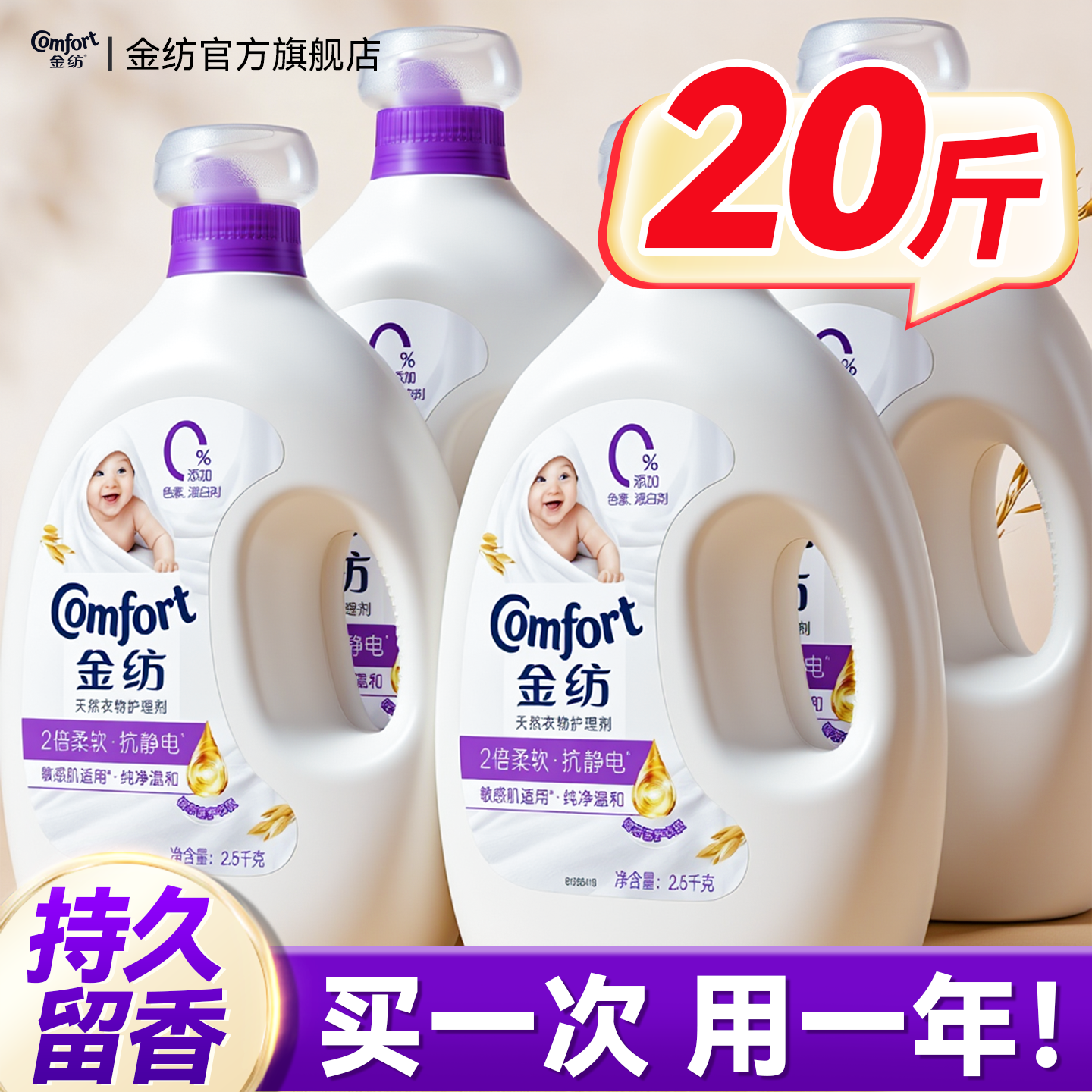 金纺柔顺剂婴儿官方旗舰店正品持久留香防静电衣服柔软剂衣物护理