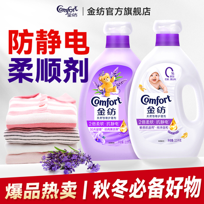 秋冬必备好物！金纺去静电柔顺剂