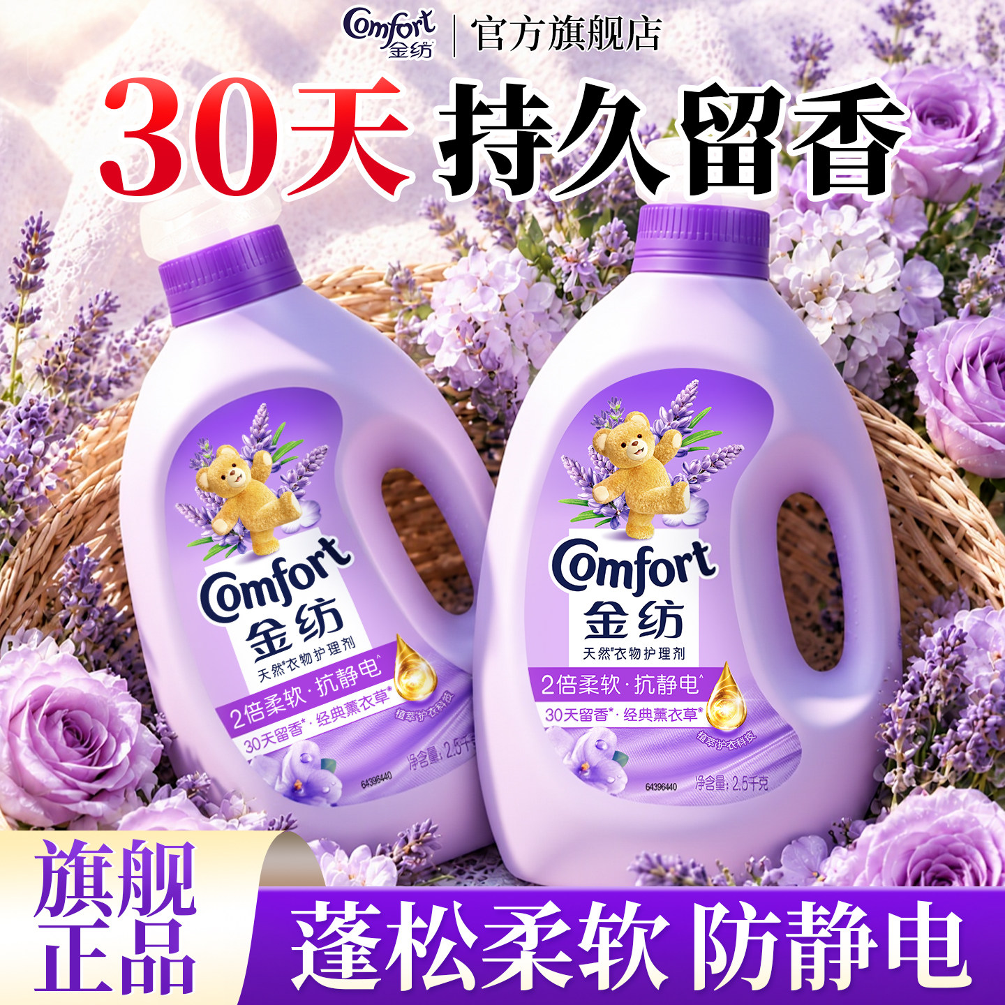 金纺柔顺剂薰衣草正品官方旗舰店