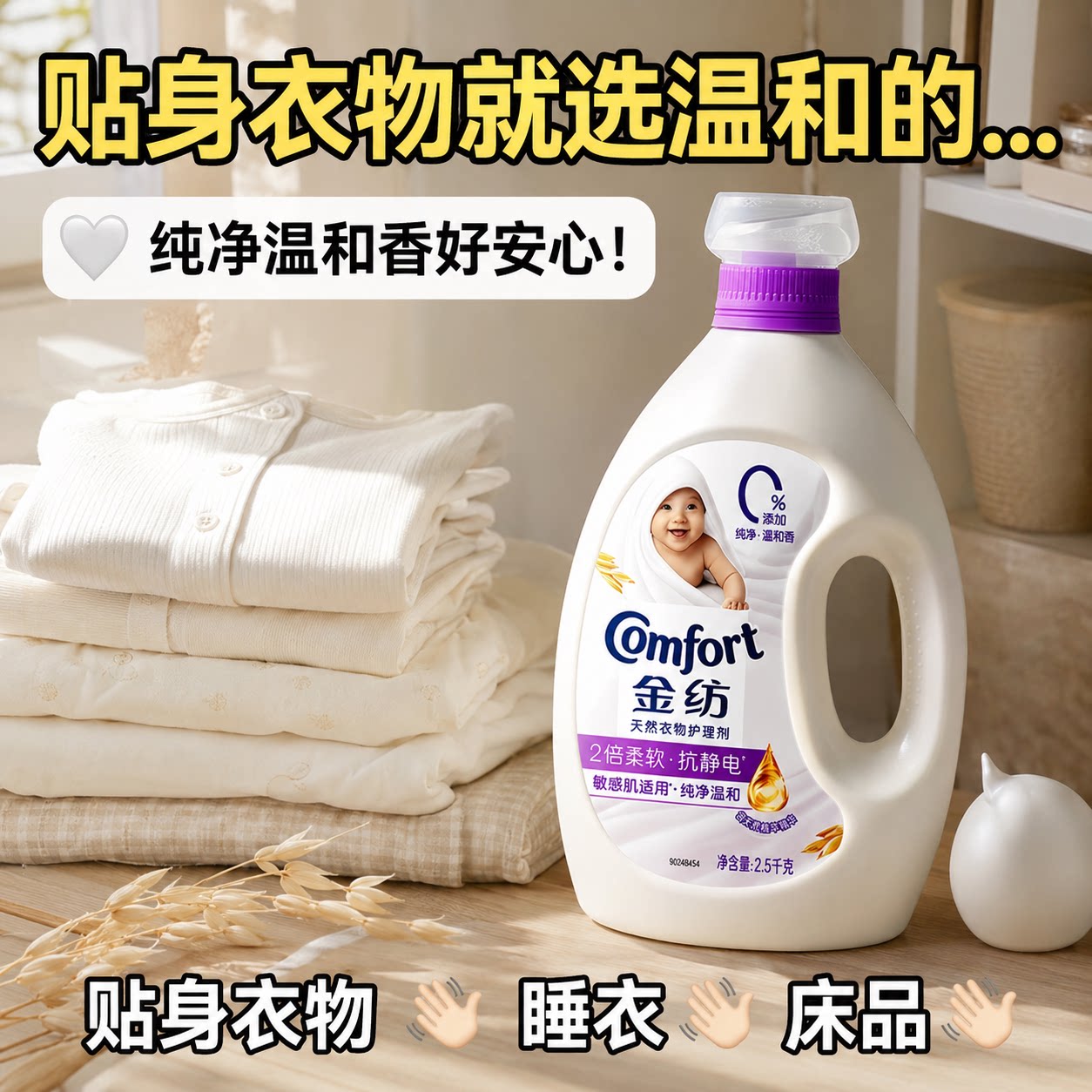 【温和留香】金纺防静电柔顺剂