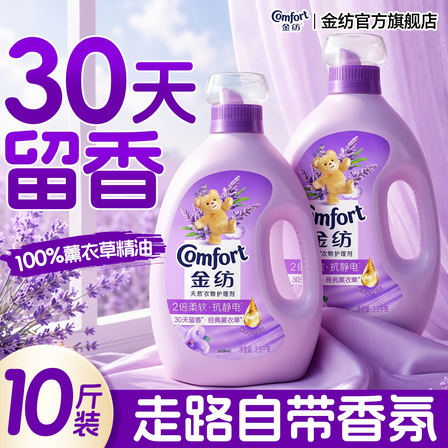 金纺柔顺剂持久留香官方旗舰店正品家用衣物护理剂洗衣液补充袋装
