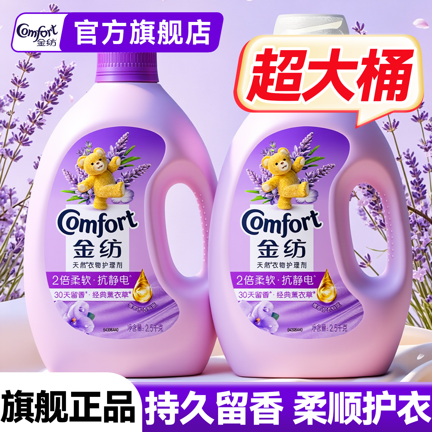 金纺柔顺剂持久留香72小时香水官方旗舰店正品衣物洗衣服液补充装