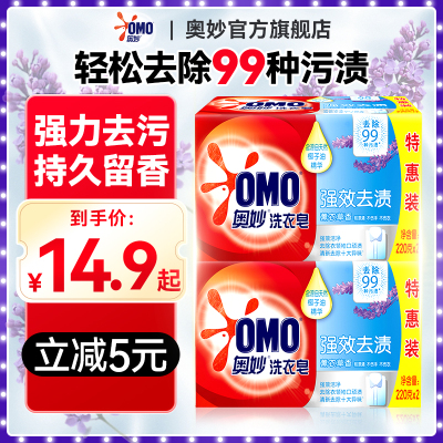 奥妙薰衣草香洗衣皂持久留香