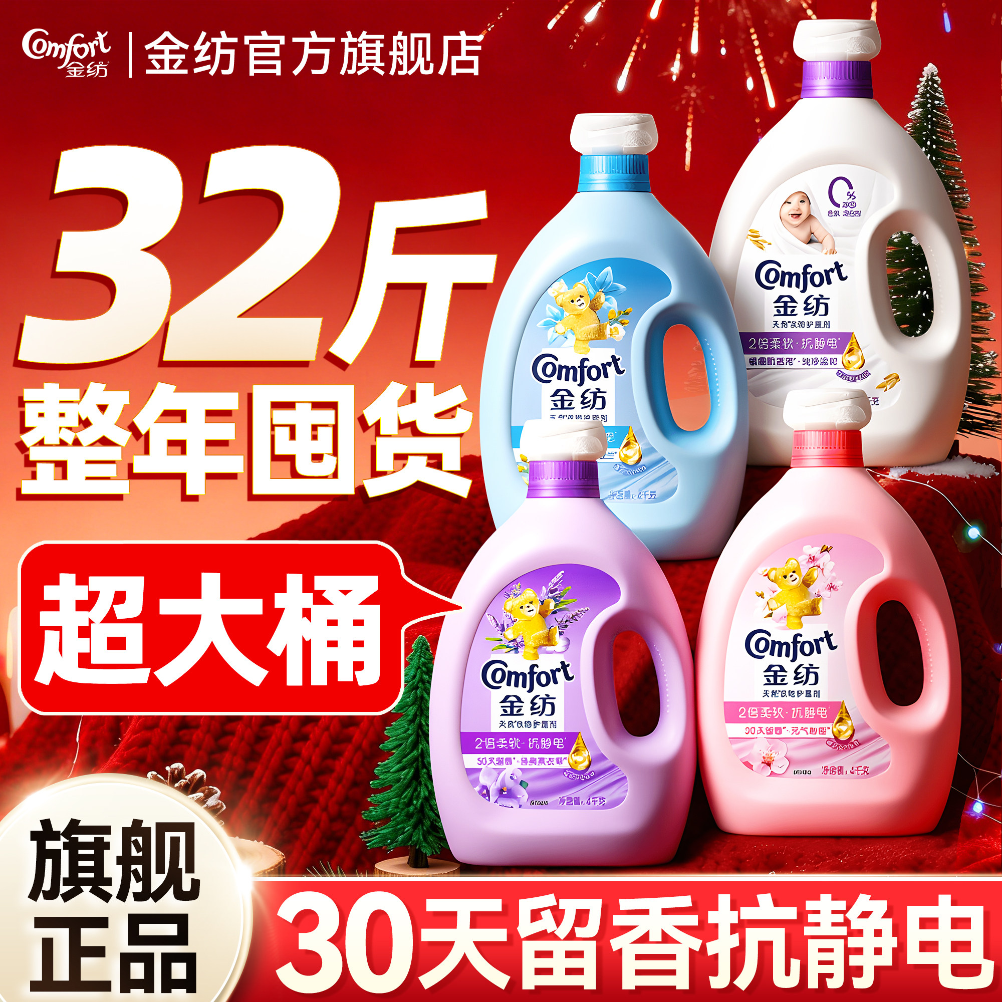 柔顺剂金纺旗舰店持久留香防静电柔软护衣新年家用大瓶整箱批发价