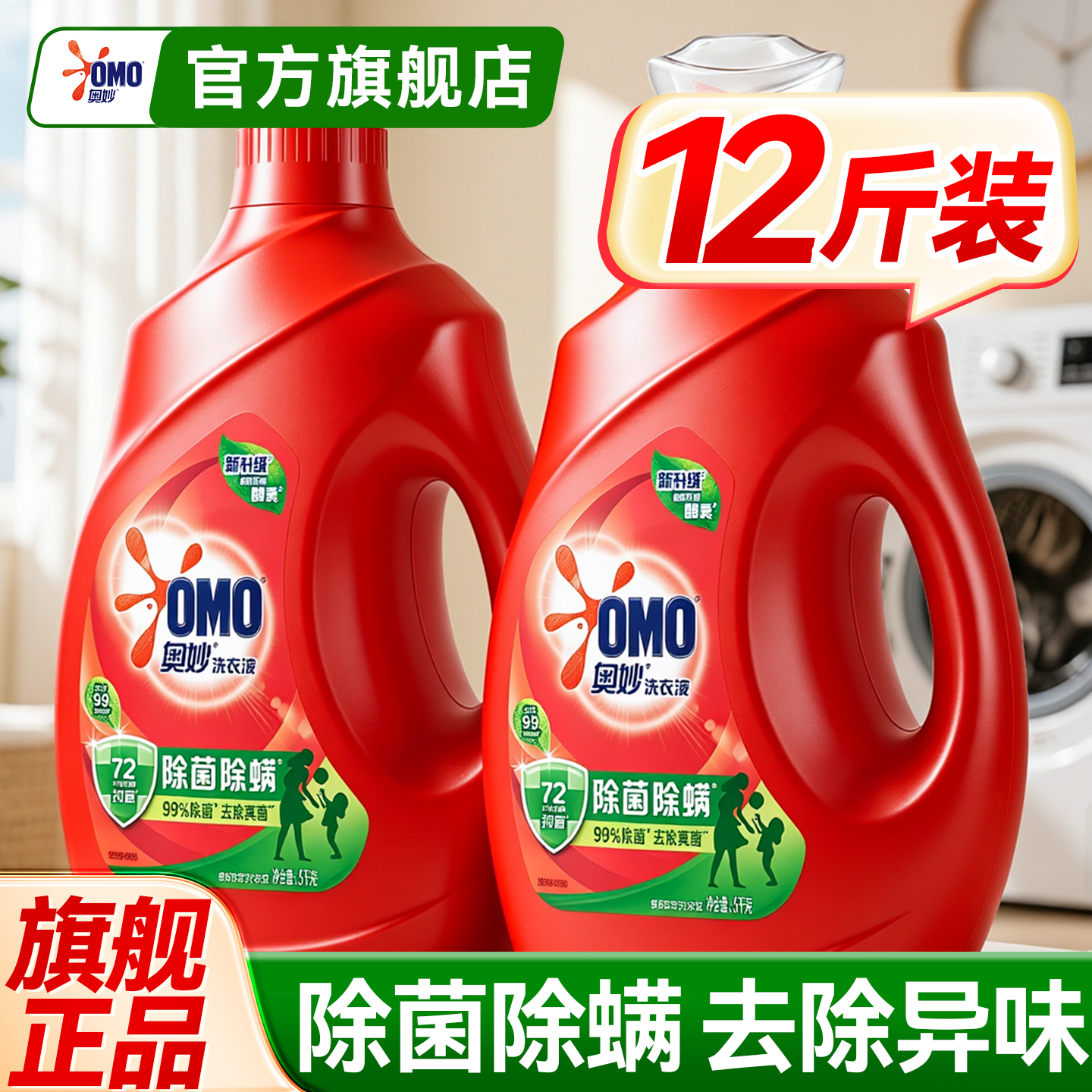 奥妙家用洗衣液官方旗舰店正品持久留香72小时整箱批家庭用除菌螨