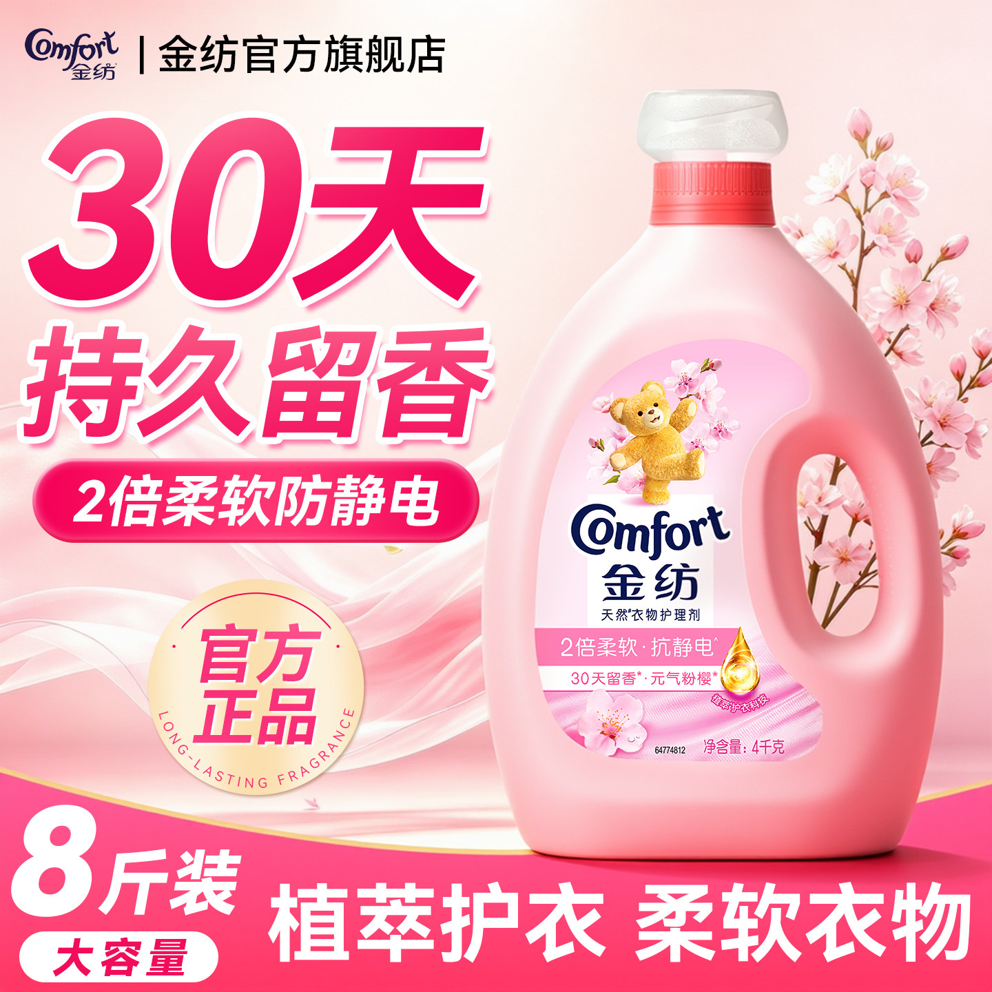 金纺衣物柔顺剂持久留香官方旗舰店正品洗衣液72小时香水家用柔软
