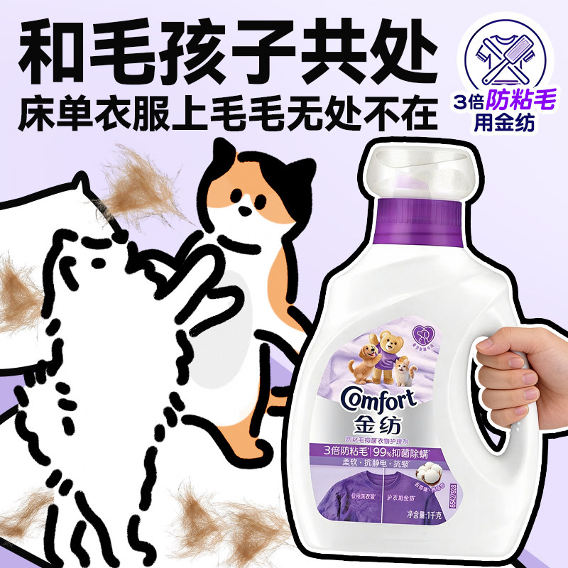 金纺柔顺剂防粘毛护理衣物补充装持久留香防止静电官方旗舰店正品