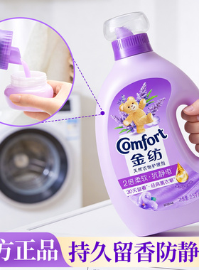 金纺柔顺剂4kg防静电非洗衣液持久留香72小时香水官方旗舰店正品