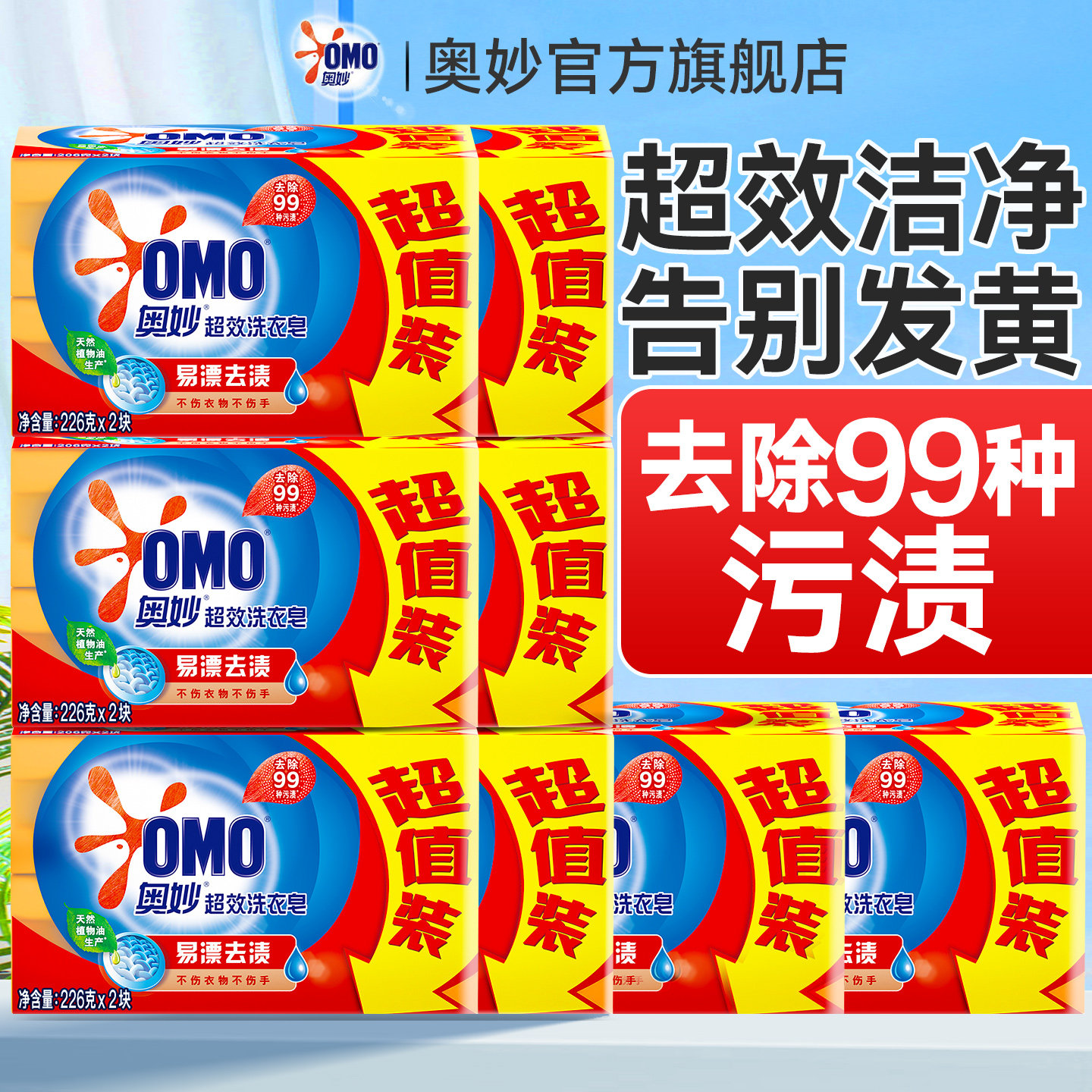 奥妙洗衣皂肥皂官方旗舰店正品家用超强去污持久留香实惠装家庭装