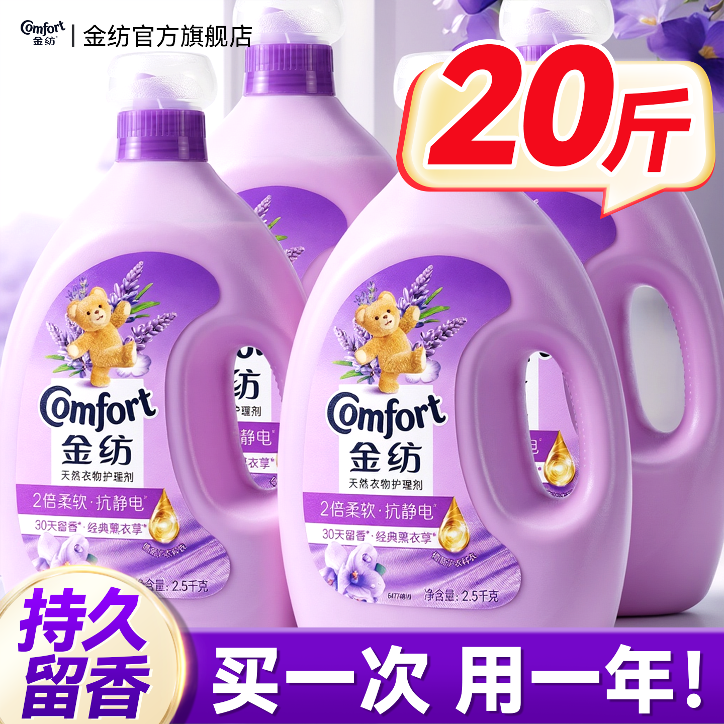 金纺柔顺剂官方旗舰店正品持久留香72小时香水非洗衣液整箱批家用