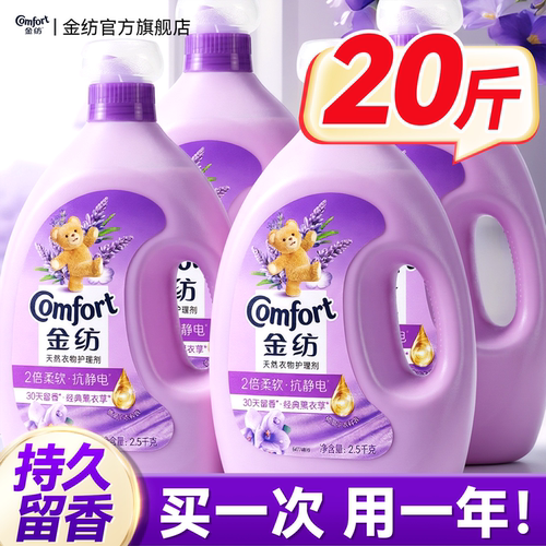 整箱囤货！金纺薰衣草柔顺剂20斤