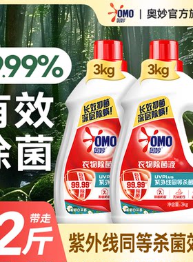 奥妙衣物除菌液去异味