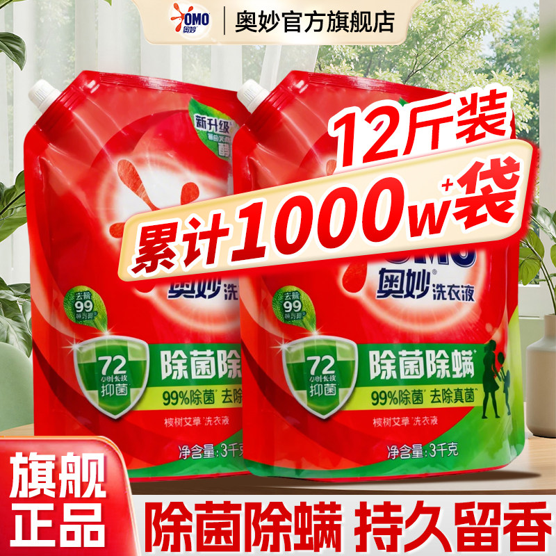 【大袋装】奥妙除菌除螨洗衣液