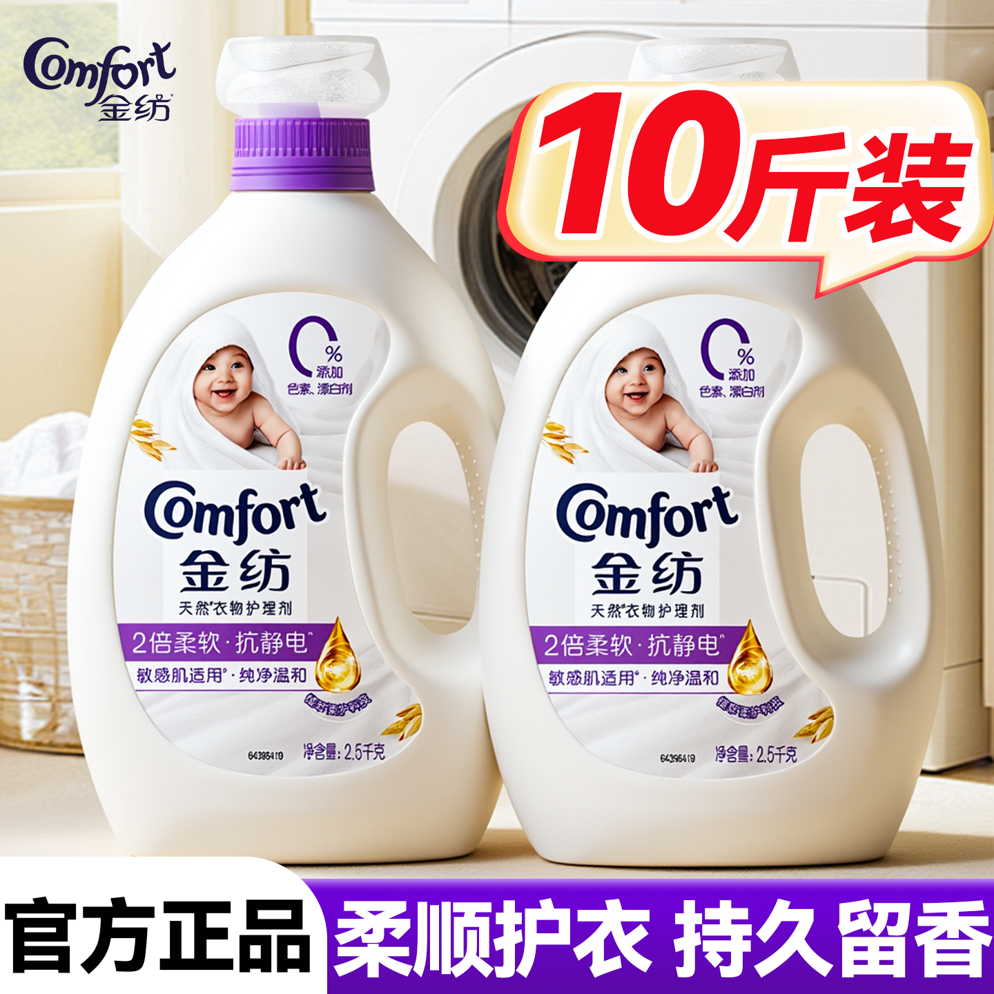 金纺柔顺剂官方旗舰店正品持久留香纯净温和无刺激婴儿衣服护理液
