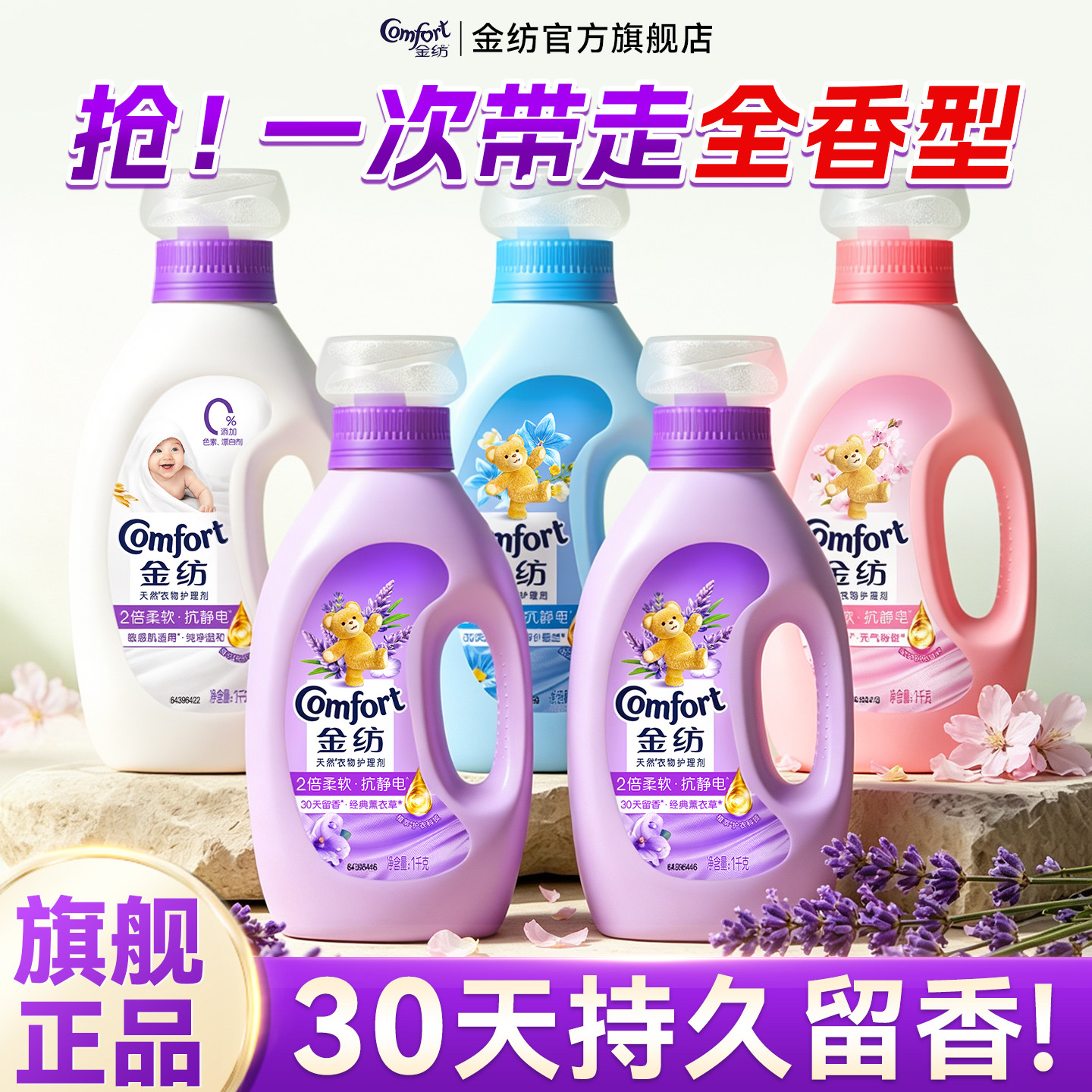 金纺柔顺剂持久留香官方旗舰店正品家用衣物洗衣服液72小时香水