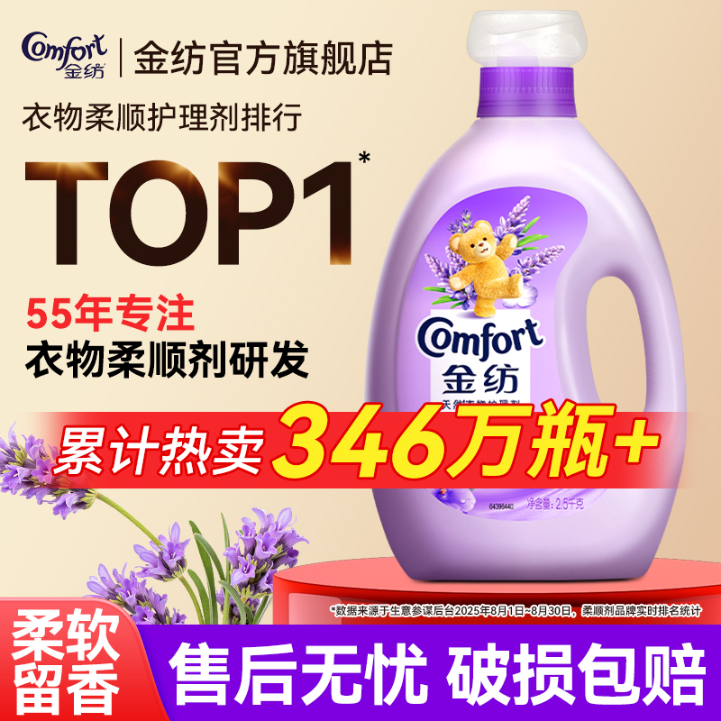 衣物柔顺护理剂排行T0P.1