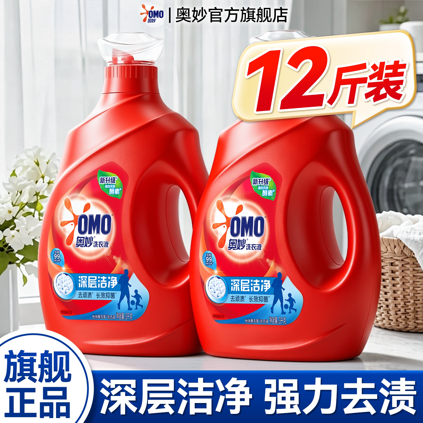 12斤大瓶!!奥妙家庭用实惠装