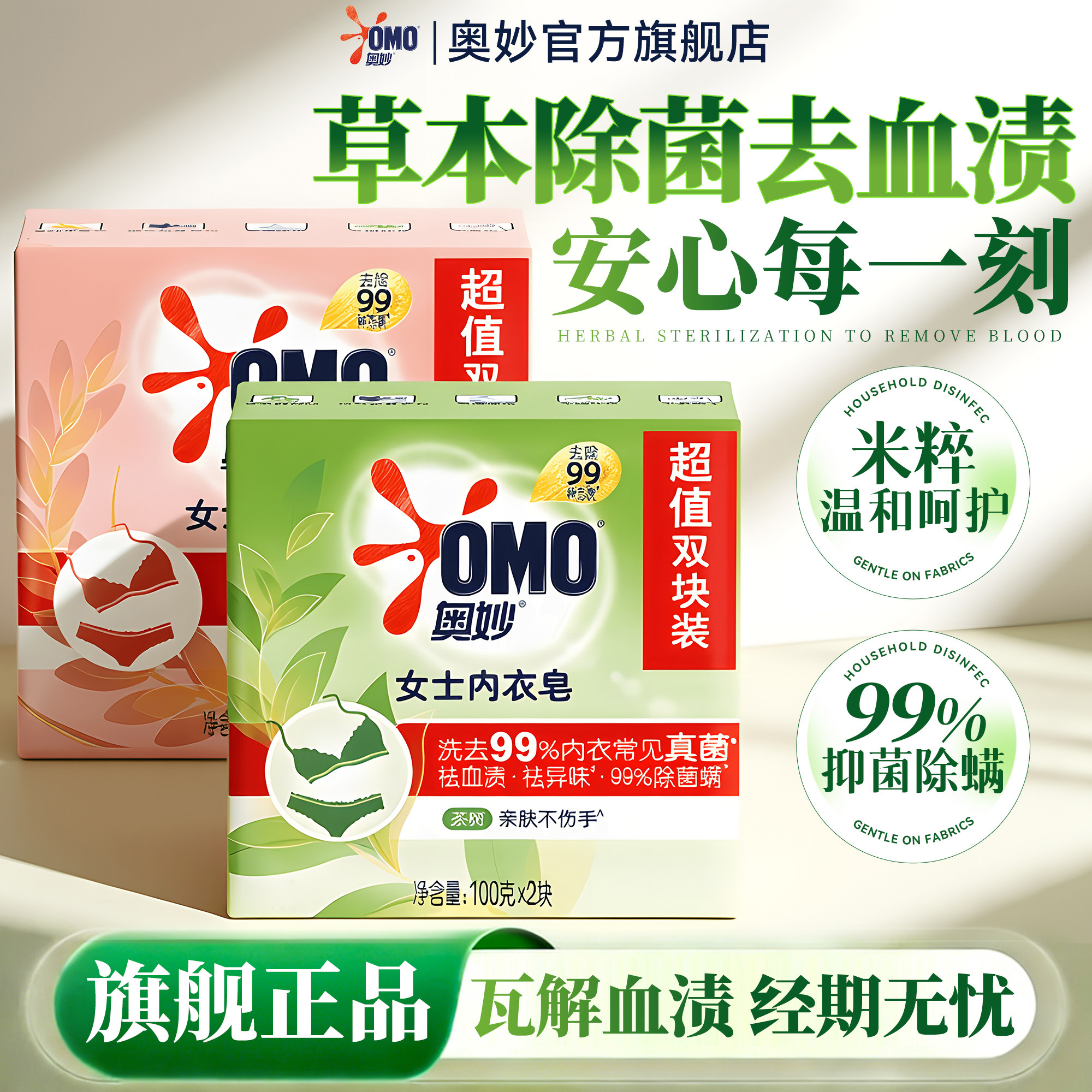 奥妙内衣皂女士专用茶树除菌洗内衣裤肥皂家用去血渍旗舰店正品