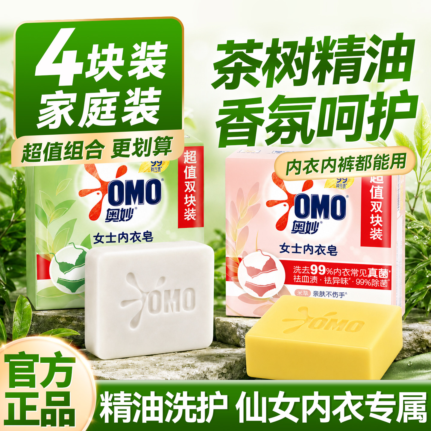 去渍加留香~仙女内衣专属洗衣皂