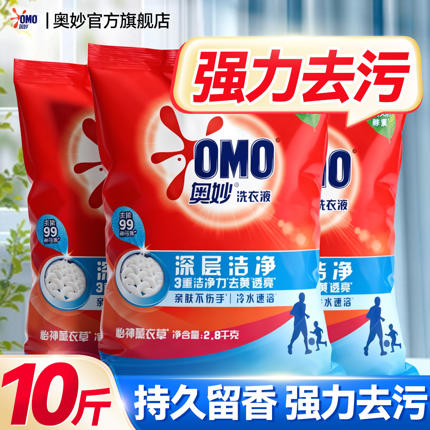 奥妙洗衣粉持久留香强力去污10斤装家用官方旗舰店正品批发家庭用