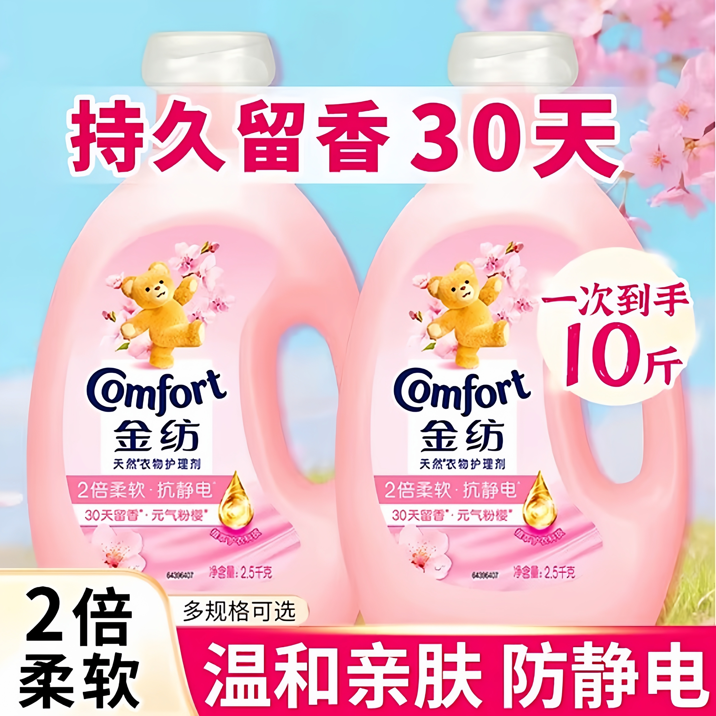 【30天留香】金纺樱花香柔顺剂