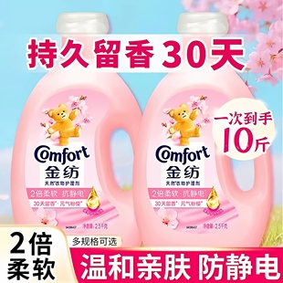 金纺衣物柔顺剂樱花衣服护理剂液袋装防静电持久留香官方正品店