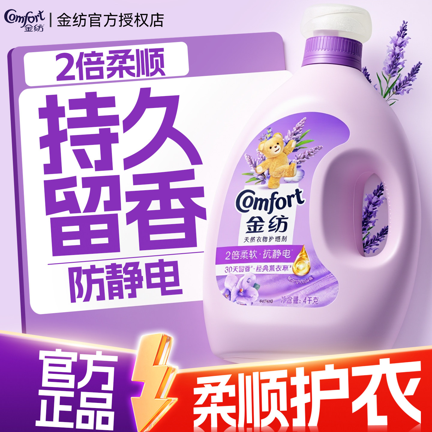 金纺衣物柔顺剂官方旗舰店正品批发持久留香72小时香水防静电大桶