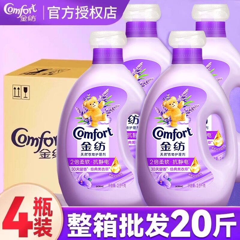 金纺柔顺剂防静电家用囤货装持久留香官方旗舰店正品大桶非洗衣液