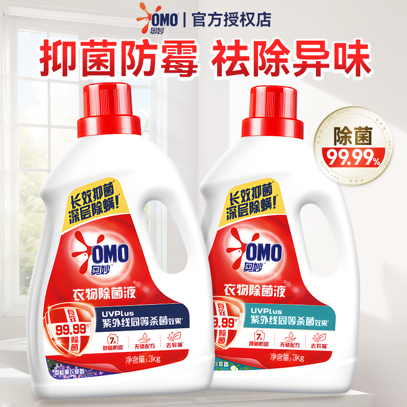 紫外线级除菌，桉茶清香护衣