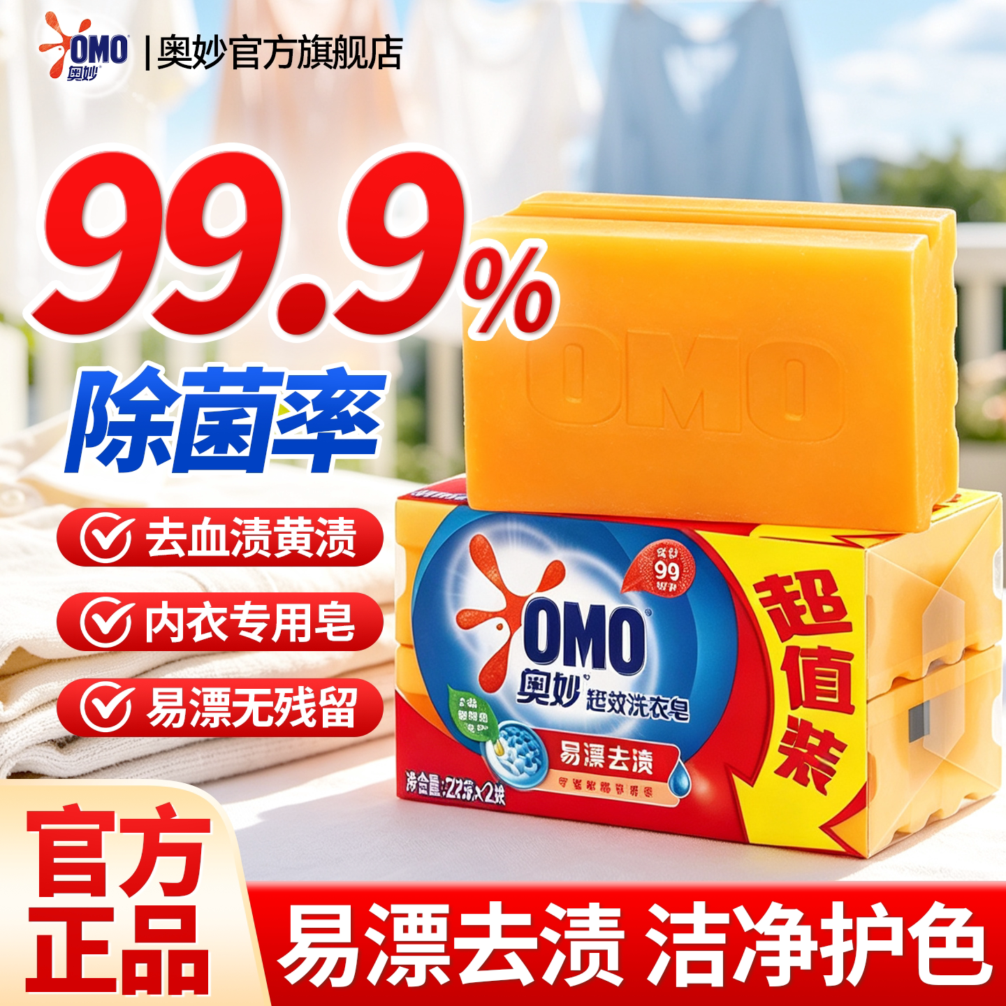 【超强去污】奥妙洗衣皂家用正品