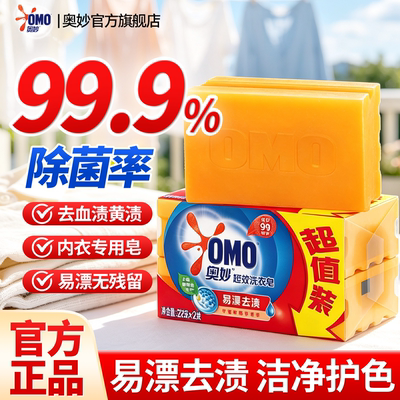 【超强去污】奥妙洗衣皂家用正品