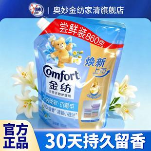 金纺衣物护理柔顺剂持久留香金纺洗衣液72小时香水官方旗舰店正品