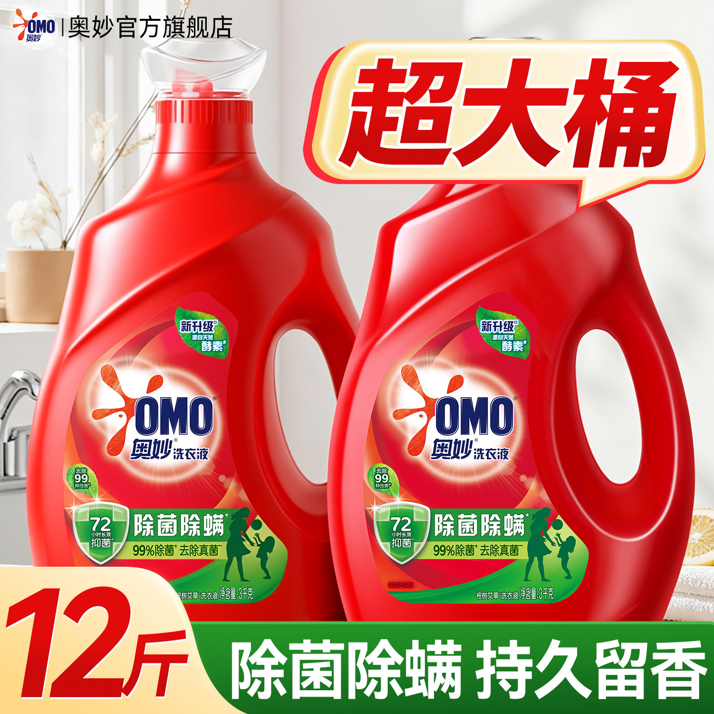 奥妙洗衣液官方旗舰店正品家用
