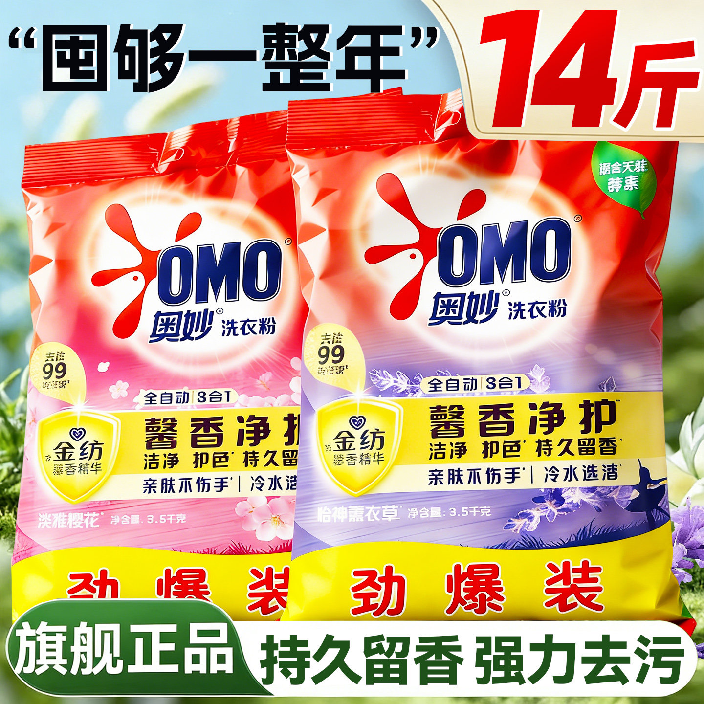奥妙洗衣粉官方旗舰店正家庭用品批发10斤装持久留香强力去污渍