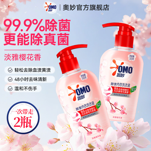奥妙内衣专用洗衣液官方旗舰正品