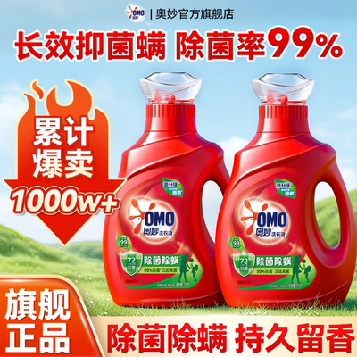 长效抑菌~奥妙除菌洗衣液小瓶