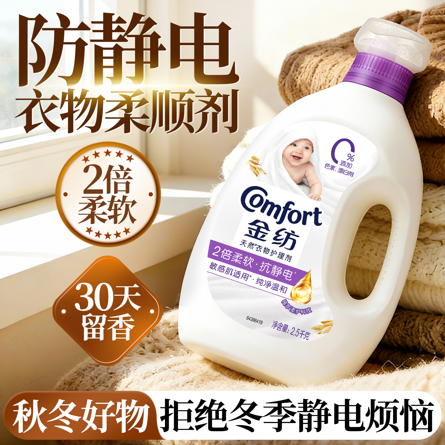 金纺防静电柔顺剂持久留香72小时香水柔软剂衣服去静电官方旗舰店