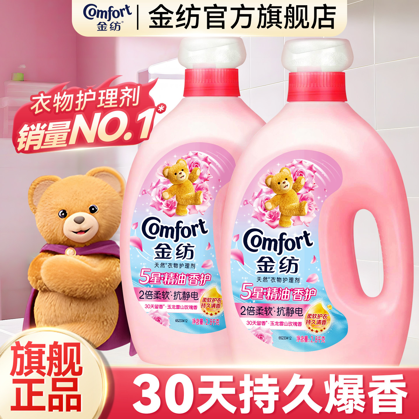 金纺柔顺剂官方旗舰店正品持久留香72小时香水衣物防静电补充袋装