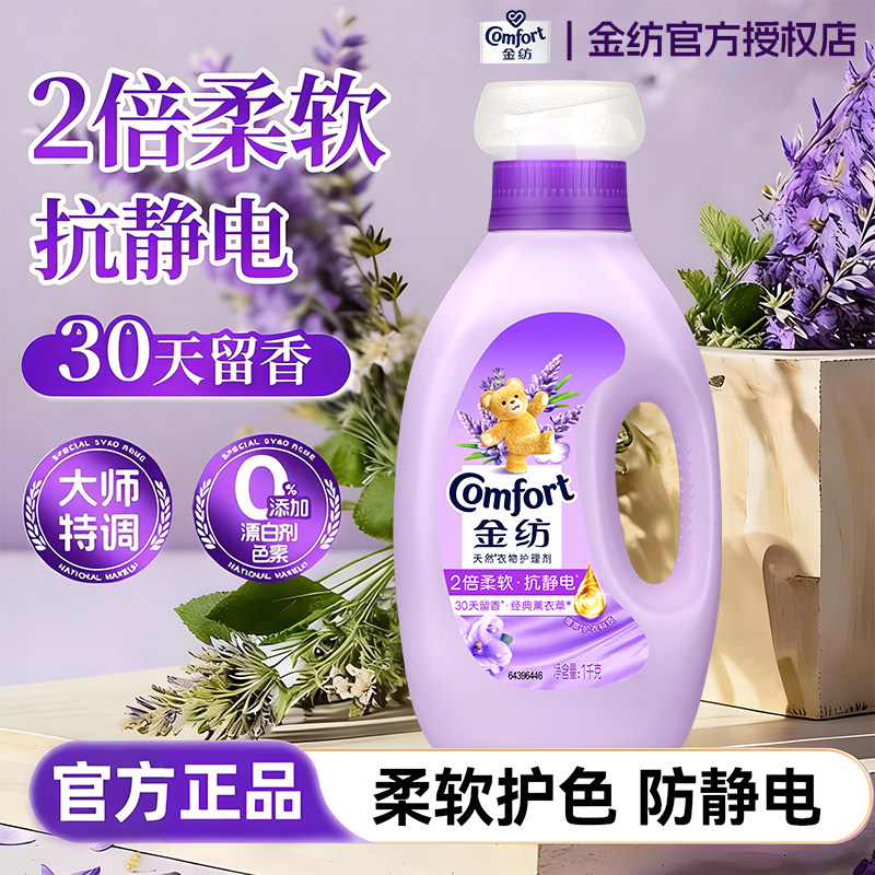 柔顺剂金纺衣物护理剂持久留香防静电护色瓶装家用官方旗舰店正品,洗护清洁剂/卫生巾/纸/香薰,衣物柔顺剂,淘宝优惠券,粉丝福利购,淘宝优惠卷